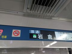 「岡崎公園前駅」から、普通列車に乗車し、「新安城駅」をめざしました。