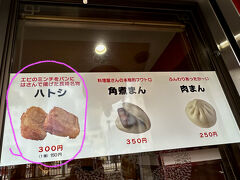 【長崎中華街】

それでも本日は少し翳りがあるので『浜んまち商店街 / 浜市アーケード』を離れ、長崎駅前まで歩けそうな気がしてきた...


写真：「おおっ、ハトシあるやんかぁ～！」と興奮してしまう。