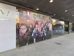 函館駅では鬼滅の刃の「鬼殺隊を探せ！」なるものが。
気になるぅ～