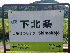 ●JR/下北条駅サイン＠JR/下北条駅

JR/倉吉駅のお隣、JR/下北条駅で下車しました。
ここは、北栄町になります。