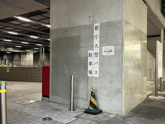 集合場所の都庁 大型バス専用駐車場へ。