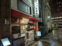 ディナーに向かったのは自由軒という福山では有名らしい食堂兼居酒屋。

もちろん訪れるのは初めて。