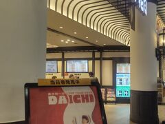 今回の旅の目的の、なんばグランド花月でのお笑いライブ。