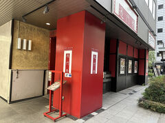 2025.11.05　東京・銀座　すし土風炉 銀座一丁目店　
江戸情緒溢れる街並みにタイムスリップしたような雰囲気で、場所がらインバウンドに受けそうな居酒屋です。
【住　　所】　東京都中央区銀座1-10-6 銀座ファーストビル B2F
【アクセス】　地下鉄有楽町線銀座一丁目駅 １０番出口 徒歩1分
　　　　　　　地下鉄銀座線銀座駅 Ａ１３出口 徒歩5分
　　　　　　　地下鉄丸の内線銀座駅 Ａ１３出口 徒歩5分
　　　　　　　JR有楽町駅 銀座口 徒歩8分
【営業時間】　月・火・水・木　11:30 - 14:30、17:00 - 23:00
　　　　　　　金・祝前日　　　11:30 - 14:30、17:00 - 23:30
　　　　　　　土　　　　　　　11:30 - 15:00、15:00 - 23:00
　　　　　　　日・祝日　　　　11:30 - 15:00、15:00 - 22:00
　　　　　　　定休日　　　　　年末、年始
【席　　数】　420席、個室	有（２名～100名）