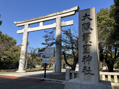大阪護国神社に