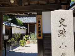 小泉八雲旧居。
明治23年、小泉八雲（ラフカディオ・ハーン）は英語教師として松江に赴任しましたが、この町に暮らしたのは、わずか1年3ヶ月だったそうです。

