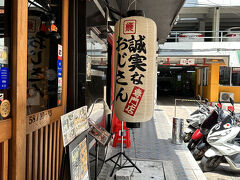 【お昼を食べに参る】

前日記より続き...

昨晩、宿泊した西鉄クルームホテルをチェックアウトし（荷物はバックパックだけなのでお気軽）、タニヤに昼食を取りに行ってみた...


写真：とある日本料理屋の前で...「誠実なおじさん専門店」だとか。私は「誠意大将軍」だから大丈夫だ...入れる...と思いながらも、この店のランチは（味は兎も角、量も種類も少なく）ちょい...本日はパス。