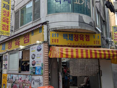 百済精肉店
東大門の宿にスーツケースを置いて宿から見えるとこにあるこちらへ。前回も来たお気に入りの店。