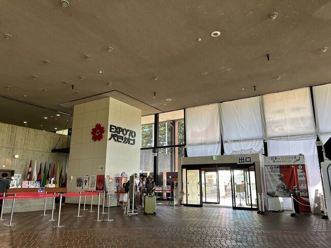 いや～、今回の大阪万博と合わせて見れて、本当に楽しめました。<br />万博記念公園には、他にも国立民族学博物館という大物もあるそうなので、また行かなくっちゃ！