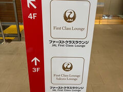 羽田空港国際線 JALファーストクラスラウンジ