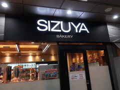 志津屋 京都駅店