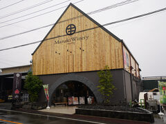 「まるき葡萄酒」さんへ。以前はオレンジの外壁だったのがおしゃれな雰囲気に。
こちらでも新酒のにごりワインを購入。もぎたて葡萄を食べているかのようフレッシュな味わいでアルコール度数も低く（8％）、あっという間に何本も空けてしまいます(笑)。
