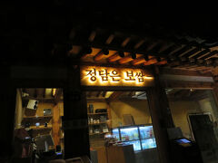 結果からいうと（笑）、余裕なんてかましてはいられない。とにかくソウルへ着いたら、いの一番にキャンセル待ちの番号をゲットしなければならない。←教訓
仕方ないので、以前、ランチで食べたお店に行ってみました