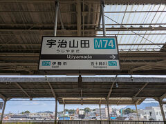 乗車時間１時間２２分。
車窓を見てるとあっという間。
宇治山田で乗換えます。