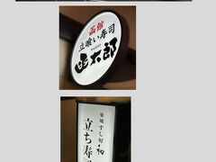 ＜東京駅　立ち食い寿司対決　結果＞
店名サイン看板の順番です。順番は、あくまでも個人的主観ですので、悪しからず。
１位　【東京ミットタウ八重洲】立ち食い寿司　根室花いち
２位　【にっぽんグルメ街道】函館　立ち食い寿司　函太郎
３位　【グランスタ丸の内】築地すし好和 グランスタ丸の内店・立ち食い寿司コーナー
根室花いちのネタが、新鮮で・大きく寿司で美味い。特に穴子の食べ比べでは、丁寧な握り作業と甘ダレの塗り方も、味もネタを引き立てます。１軒だけリピートするならば、【東京ミットタウ八重洲】立ち食い寿司　根室花いちです！！