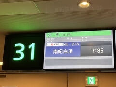 【11/11(火) ツアー１日目】
7:35発JAL213便で出発のため、ツアーの集合時間は50分前の6:45です。
空港まではホテルJALシティの無料送迎バスを利用し、15～20分位で着きました。

バスゲート31番からの出発です。

