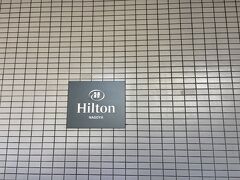 8ヶ月ぶりのヒルトン名古屋です。