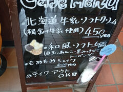 フィッシャーマンズワーフＭＯＯ内でソフトクリーム