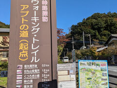 アプトの道の入口です。
「鉄道文化むら」の有料駐車場もありますが
施設を利用しなかったので
横川駅脇の無料駐車場へ停めました。

