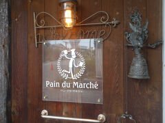 パン・ドゥ・マルシェ。