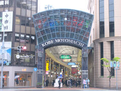 昨夜夕食後にお菓子を買ったりした元町商店街の入り口は、日中はこんな雰囲気だったんですね。