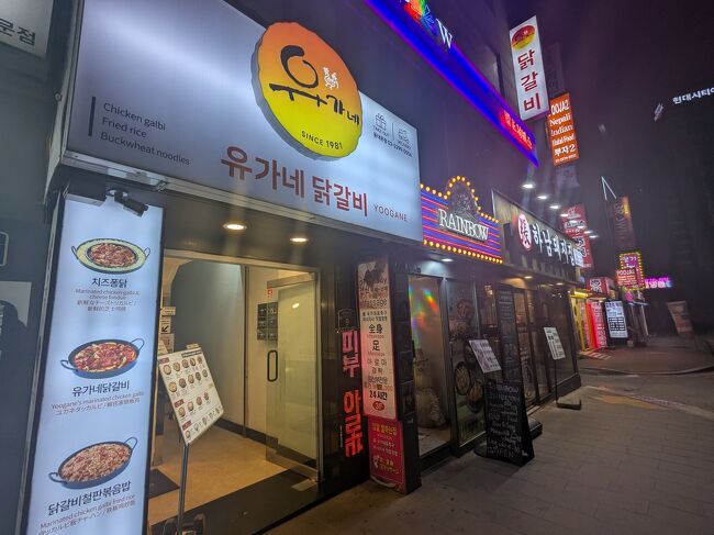 東大門に夕食を食べに来た<br />とはいってもソウルには滅多に来ないので<br />どこに何があるのかよう分からん<br />何かあるかな～とぶらぶら歩いてたら<br />ユガネ発見<br />入店