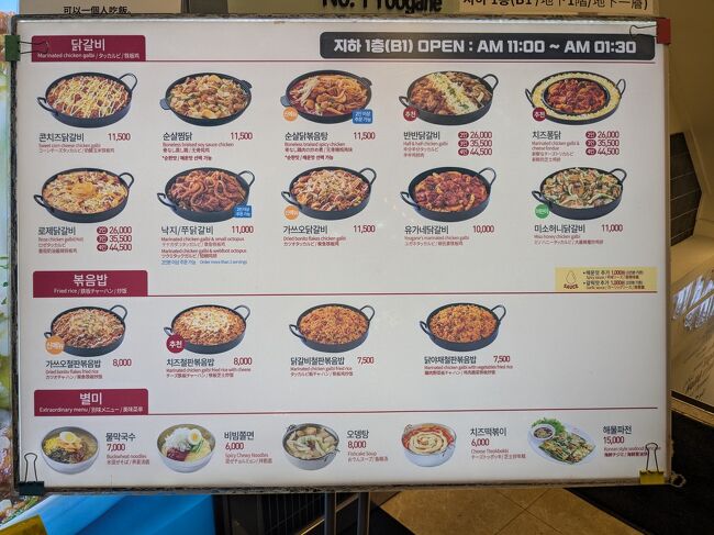 チーズ鉄板ポックンパッ食べよ