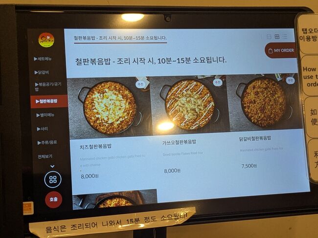 チーズ鉄板ポックンパッ8千WON