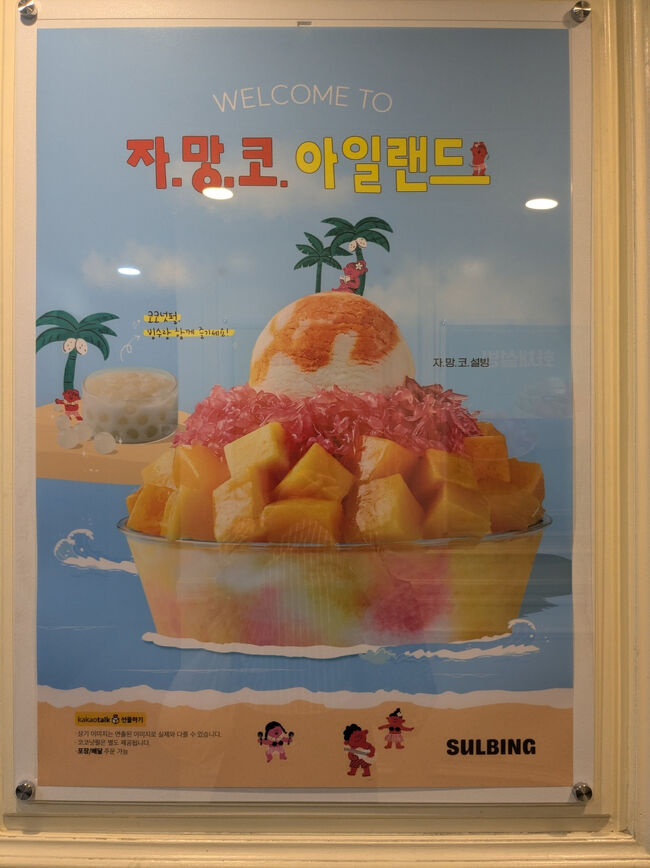 一昨日はこのチャマンコのピンスを食べた