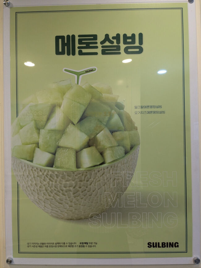 メロンのピンス