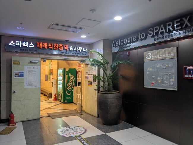 3泊4日旅は毎晩チムジルバン泊<br />3泊目はグッモーニンシティ地下のスパレックス東大門で宿泊