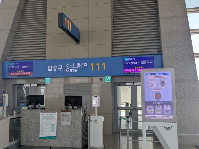 エアソウル　RS715便　仁川15：20→関西17：00で帰国