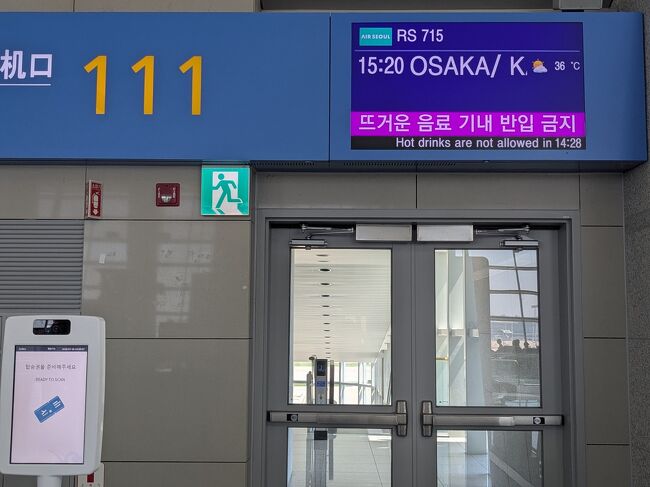 エアソウル　RS715便　仁川15：20→関西17：00で帰国