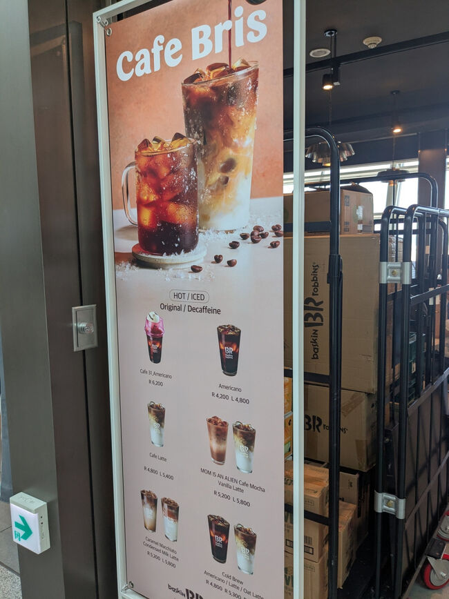 時間があるので何か飲むか