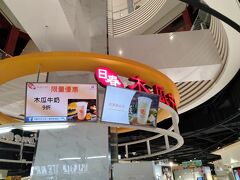 お隣のショッピングモールを通っていくと、多くの店で「チケット見せたら割引」が実施されていました