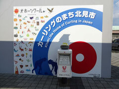 ちなみに、JR北見駅。北見といえば、カーリングのまちですね。