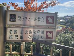 こんな看板があるので食後の散歩に出かけましょう。