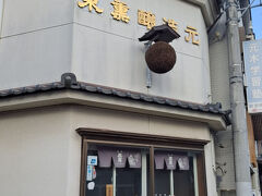 【東薫酒造】
佐原にやってまいりました・・
先ず最初に向かったのは、江戸時代の華やいだ頃（1825年）に創業
