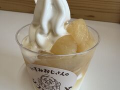 鳥取名物の二十世紀梨のソフトをいただきました！