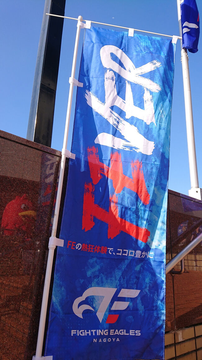 入場口付近の「FE名古屋」の幟旗。<br />
