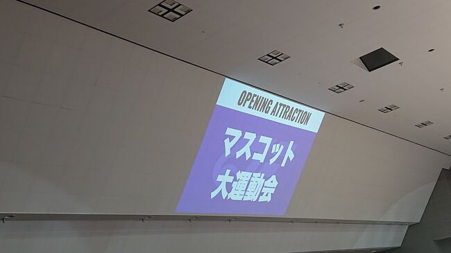 特別イベントとして、「マスコット大運動会」が開催されました。