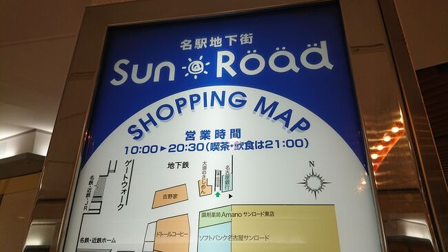 その後、立ち寄ったのは、「サンロード」。休日とあって、かなりの賑わいぶりでした。