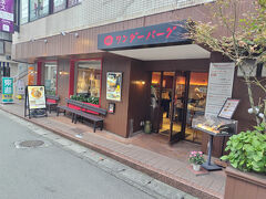 まずはランチ。
色々さがしたけど、ハンバーグの店、ワンダーバーグへ入店。
待ち時間なし。