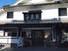 少し奥にある有名な小西のパン屋さんへ