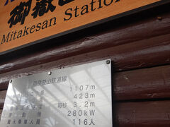 7：30発の始発ケーブルカーに乗車して6分で御嶽山駅へ
標高差423mを楽させてもらいました（^^）