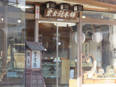 栗きんとん：梅屋