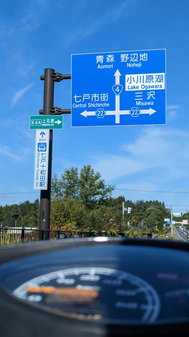 25分ほど国道4号を北上し、七戸町内へ。<br />昨日立ち寄った二戸駅は標識に描かれているのが200系でしたが、七戸十和田駅の標識はE5系。<br />新青森延伸時にウキウキで作ったんだろな～なんて考えながら通過しました笑<br /><br />ちなみにこの3ヶ月後にどこかにビューーン！で七戸十和田駅と十和田市へ訪れたので、こちらの旅行記も併せてご覧ください笑<br /><br />「【どこかにビューーン七戸十和田①】まさかの乗り遅れで自腹グランクラス！？」<br />https://4travel.jp/travelogue/11959951
