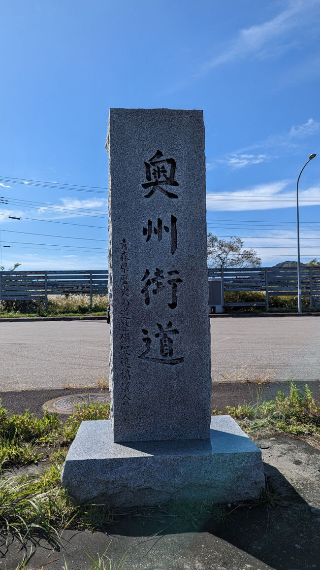 続いて平内町の国道4号沿道にあるのが、「奥州街道」の石碑！