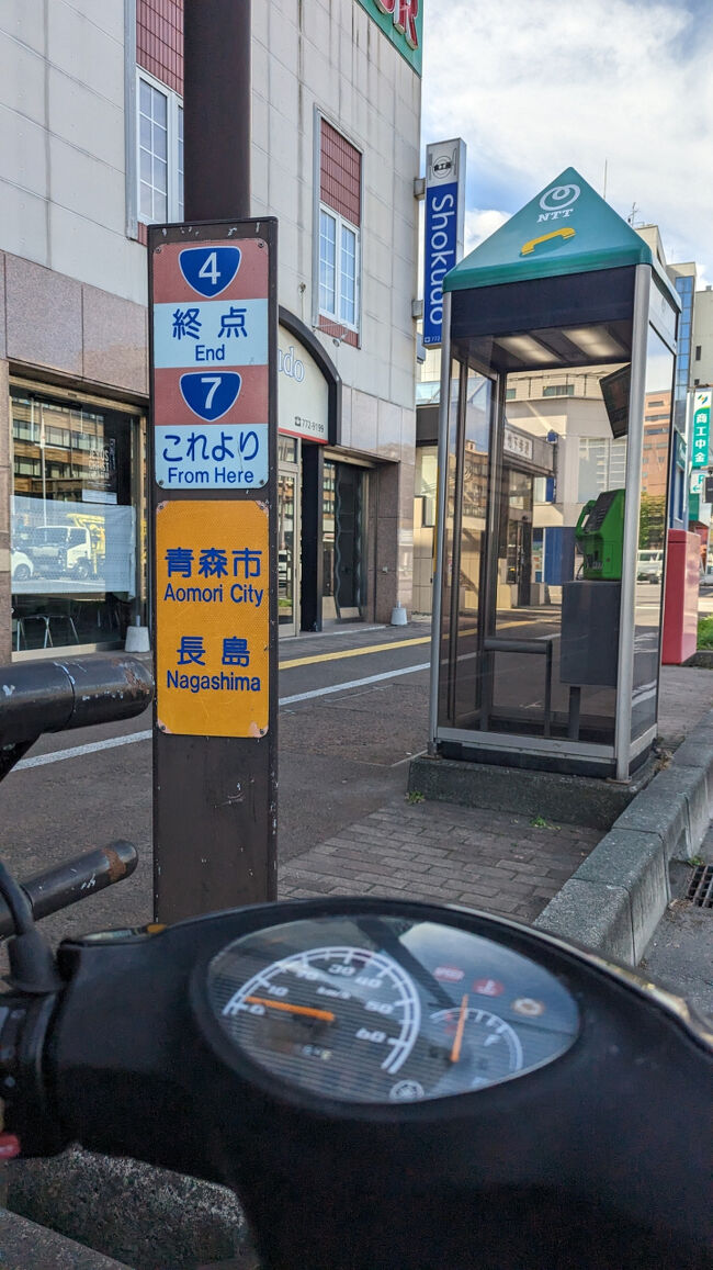 11時11分、国道4号終点・青森県庁前交差点に到着！<br />道路としてはこのまま国道7号として連続していきます<br />国道1号から2号へと続いていく、大阪・梅田新道交差点を思い出しました笑
