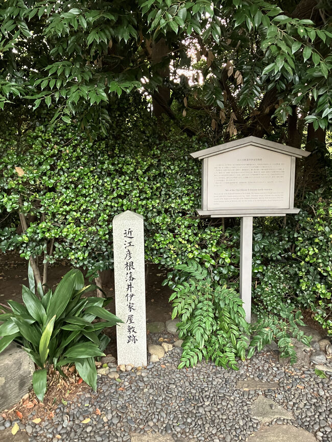 近江彦根藩井伊家屋敷跡